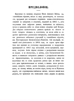 Военное обозрение земли Донского Войска | Н.И. Краснов