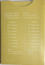 Годовой набор Госбанка СССР 1987 ЛМД жёсткий (красный) (UNC)