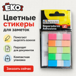 Стикеры-закладки