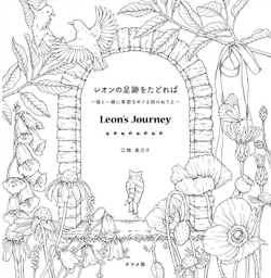 Leon's Journey. Coloring Book