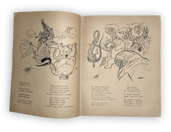 Чуковский К. Тараканище / худ. С. Чехонин. 5-е изд. Л.; М.: Радуга, 1925 г.