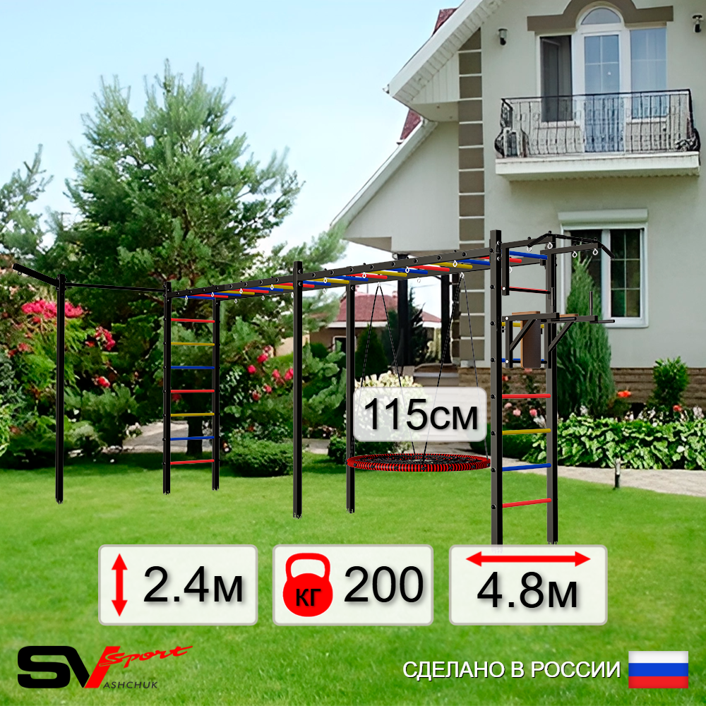 Уличная шведская стенка Sv Sport рукоход х 2 с комплектом турник прямой У52333.2 (Турник/Брусья/Гнездо 115см/Кронш бокс)