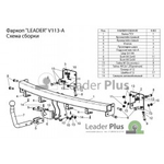 ТСУ для VOLKSWAGEN CADDY (2KB) 2004-2011 V113-A