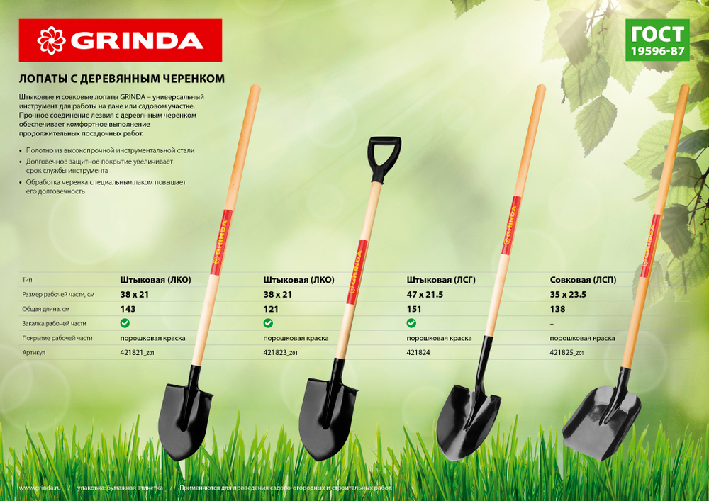 Лопата штыковая, деревянный черенок, GRINDA