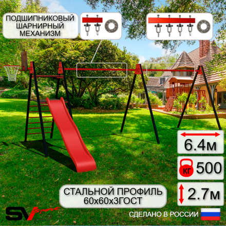 Уличные качели Sv Sport Maxi х 2 с горкой УК350.1КП3 (6.4м/Щит баскет/Подвесы на подш 3к)