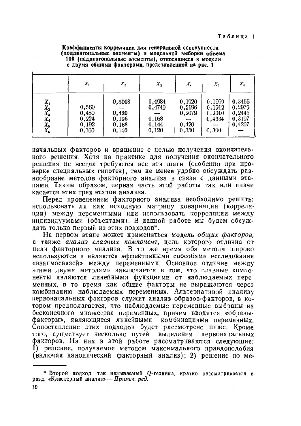 Факторный, дискриминантный и кластерный анализ | Дж О. Ким
