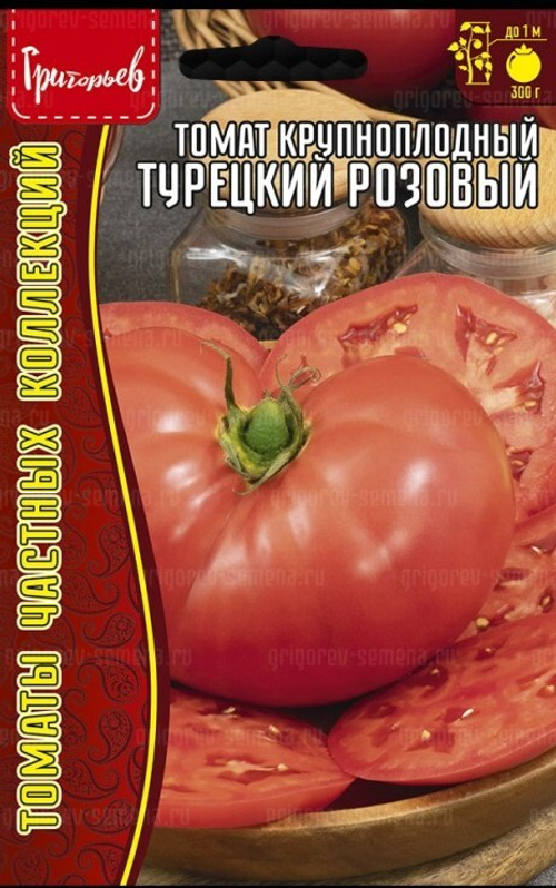 Томат Турецкий розовый крупноплодный
