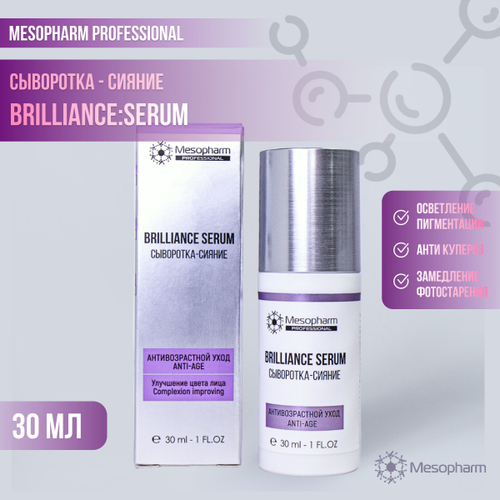 Mesopharm Professional BRILLIANCE:SERUM - Сыворотка-сияние от Мезофарм, 30 мл