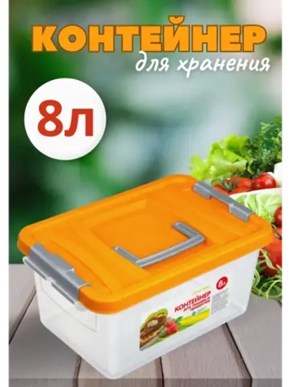 Контейнер 8л для хранения пищевой