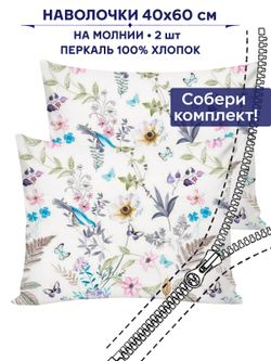 Комплект наволочек 2шт Сказка "Каролина" 40х60 см