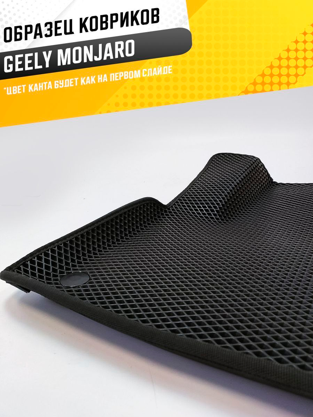 Коврики EVA для Geely Monjaro 2022, джип/suv 5 дв., 1 поколение, KX11 (01.2022 - н.в.) - Комплект в салон - 3D С бортиками - Черный - Черный кант