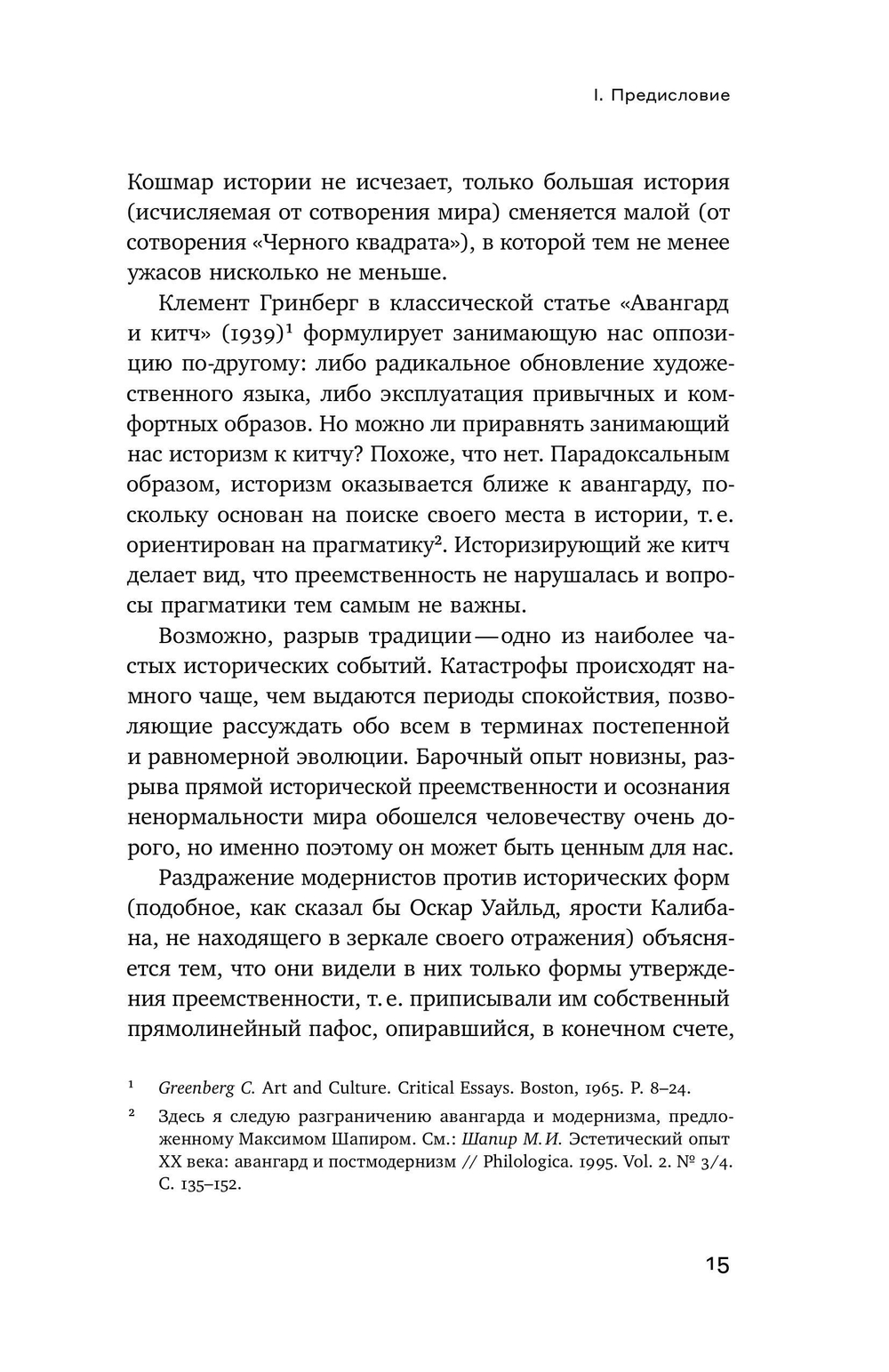 Барокко как связь и разрыв