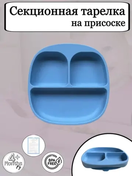Тарелка для кормления секционная