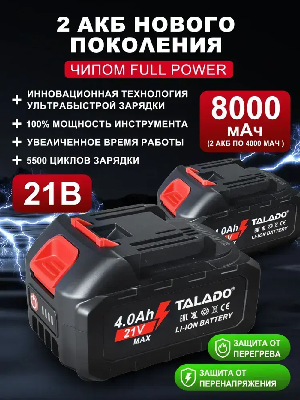 TALADO Гайковерт аккумуляторный ударный мощный 1300 Нм 21 В с 2 Li-ion аккумулятор 4Ач