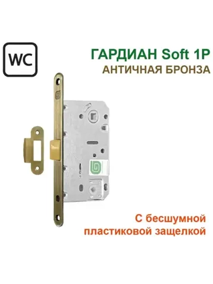 Замок Гардиан Soft 1P в санузел, пластиковая защелка, бронза