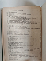 Основы микроэлектроники: учебное пособие для вузов