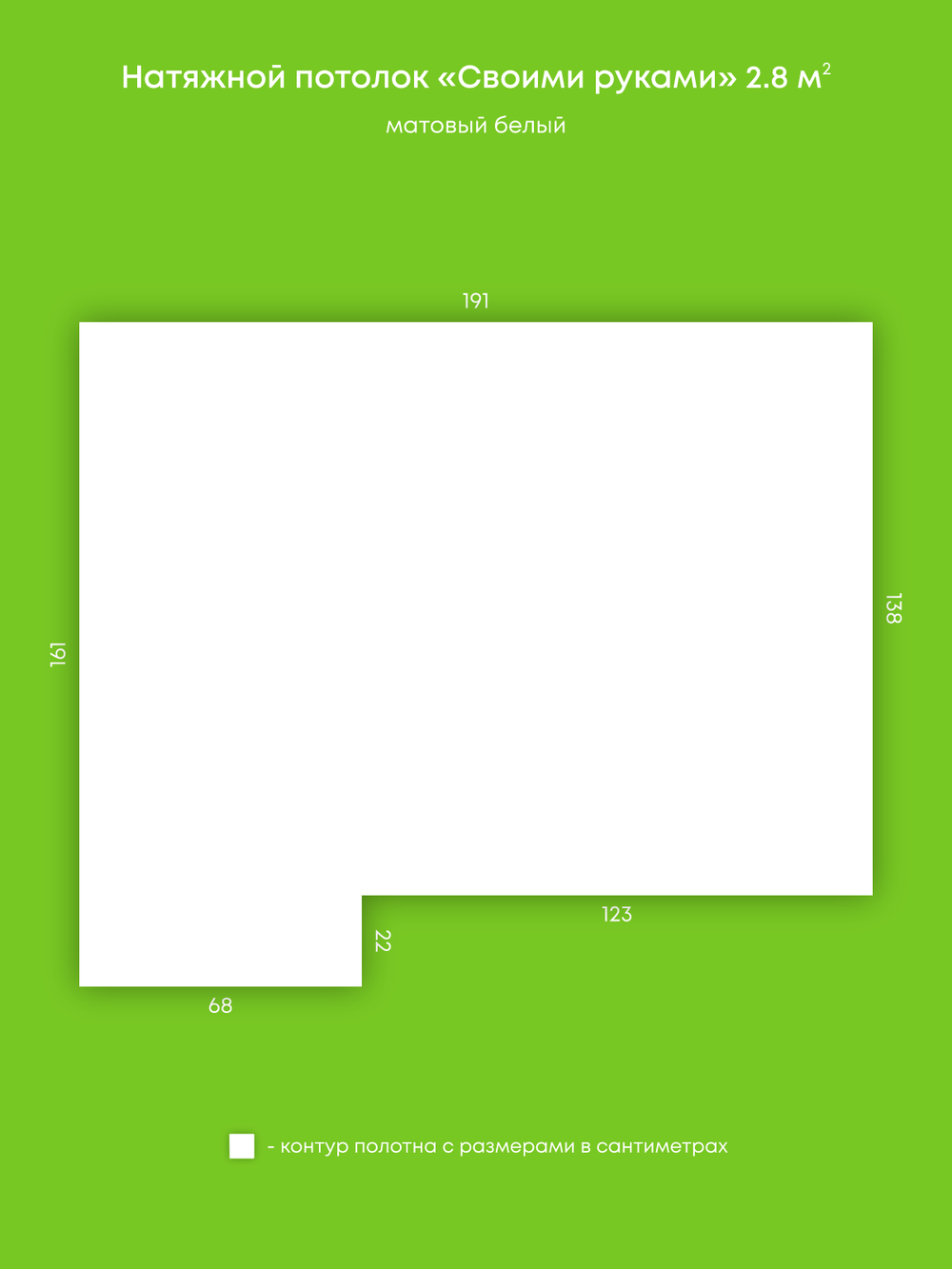 Матовый натяжной потолок 2.8 м2