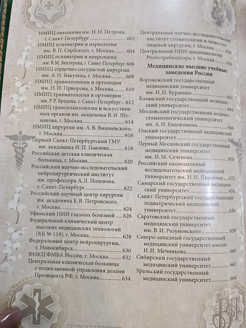 "Медицина" Книга в кожаной обложке в подарочном коробе