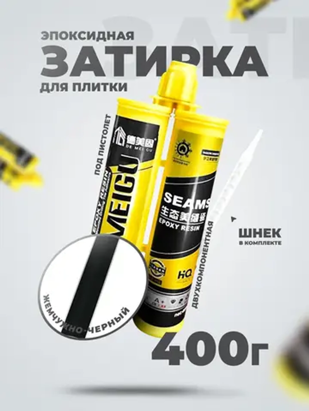 Эпоксидная затирка для плитки