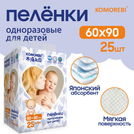 Комореби пеленки 60*90 25шт. гигиенич. детские