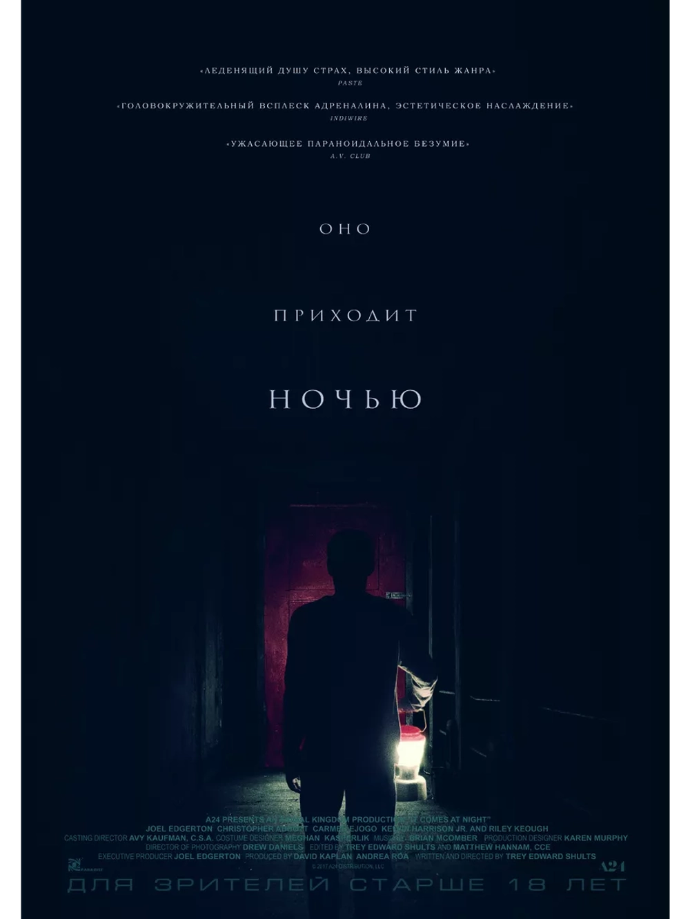 Оно приходит ночью (2017) (DVD-R)