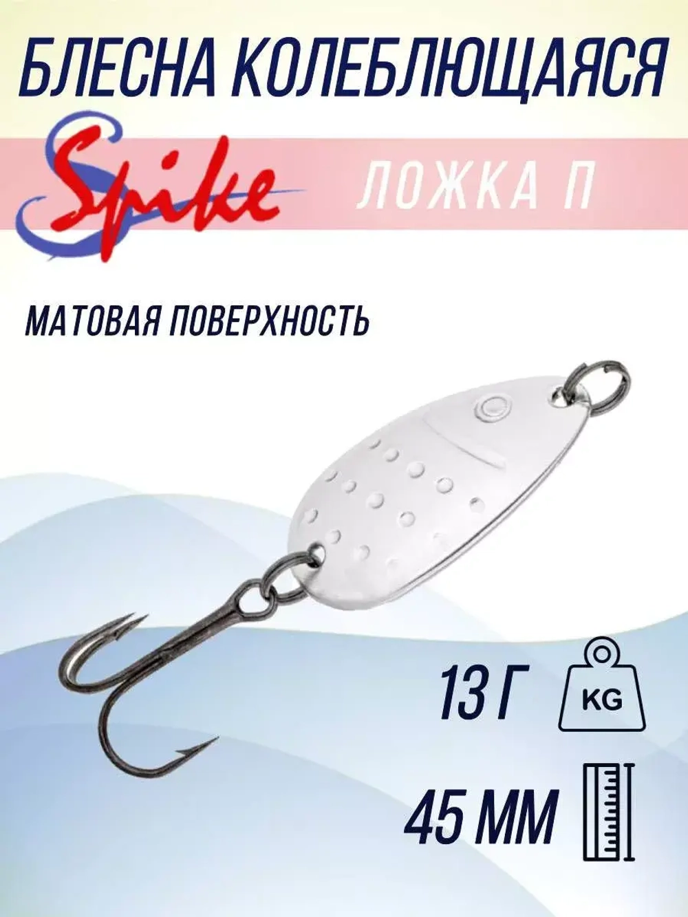 Блесна колебалка Ложка П пятнистая, 11 гр. белый, 5 шт