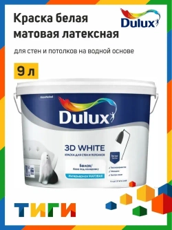 DULUX Краска Моющаяся, Латексная, Матовое покрытие, 9 л, 14 кг, белый