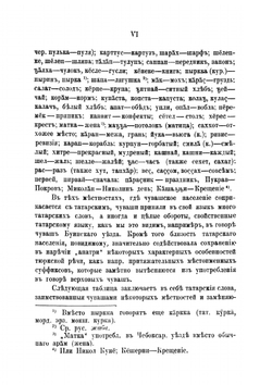 Материалы для исследования Чувашского языка. Часть 1-2 | Н.И. Ашмарин