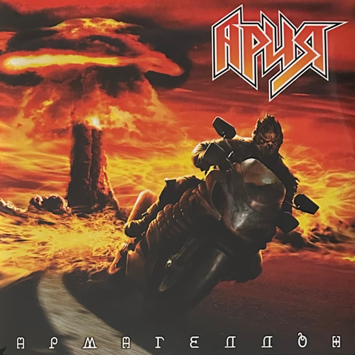 Ария ‎– Армагеддон 2LP (Россия 2022г.)