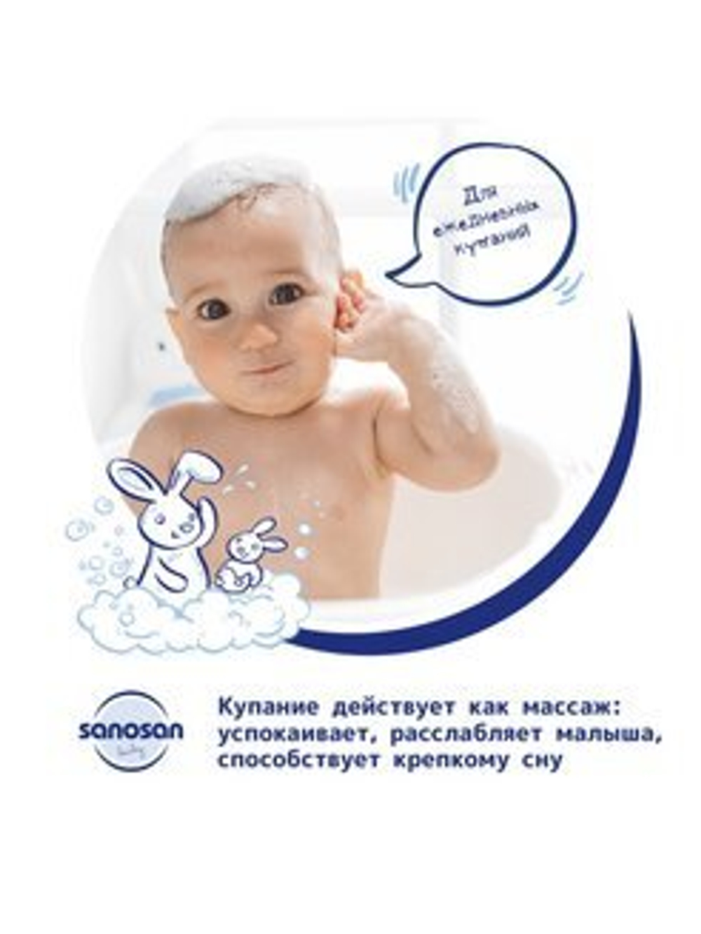 SANOSAN baby Детский шампунь-гель для купания  2в1, 200 мл