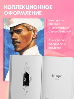 Герой нашего времени. Сборник о любви