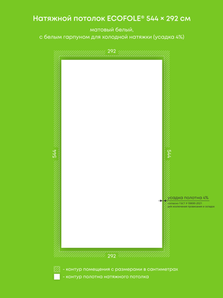 Матовый натяжной потолок 15.9 м2