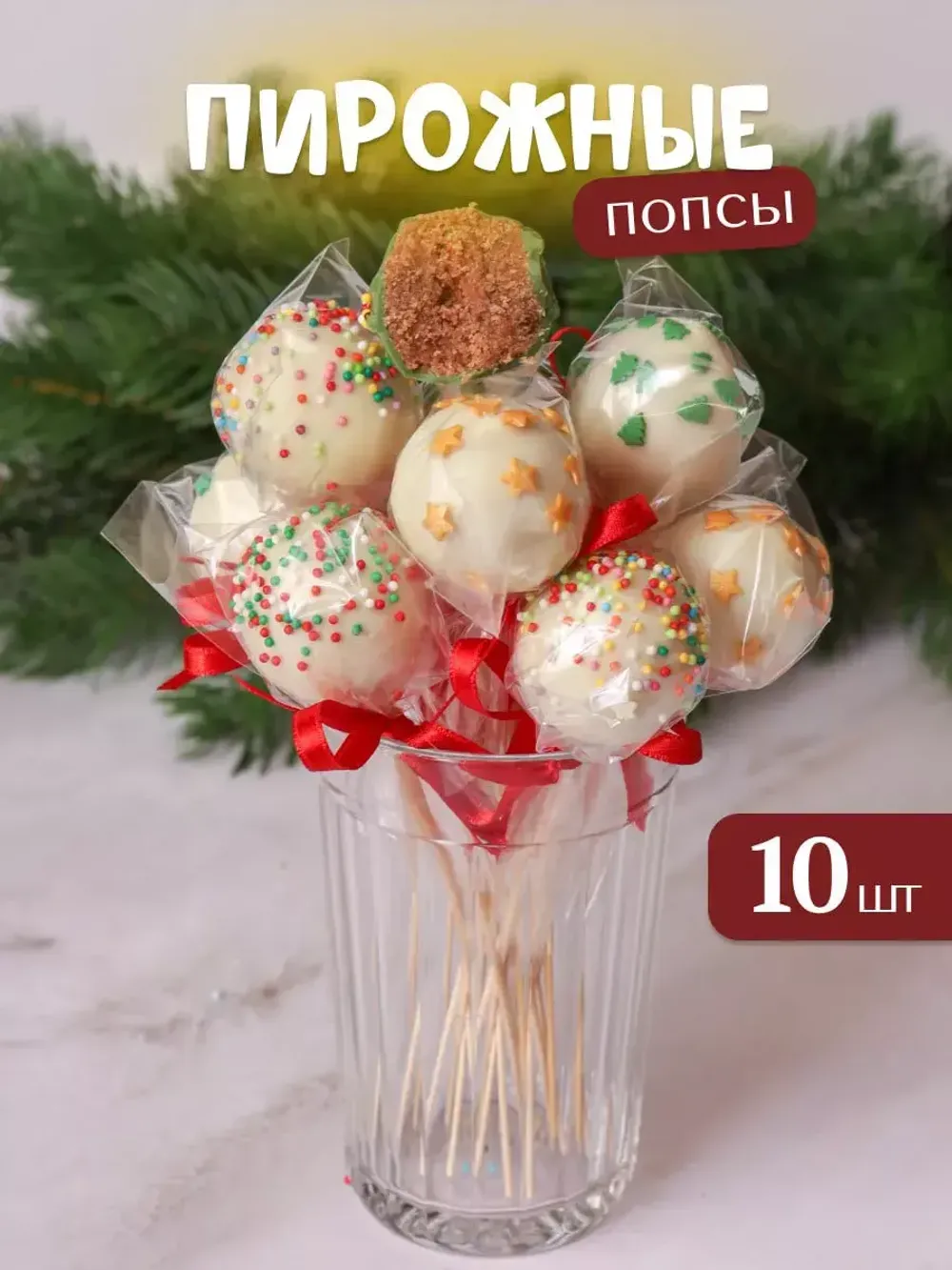 Пирожное попс белые 10 штук Пирожное попс белые 10 штук