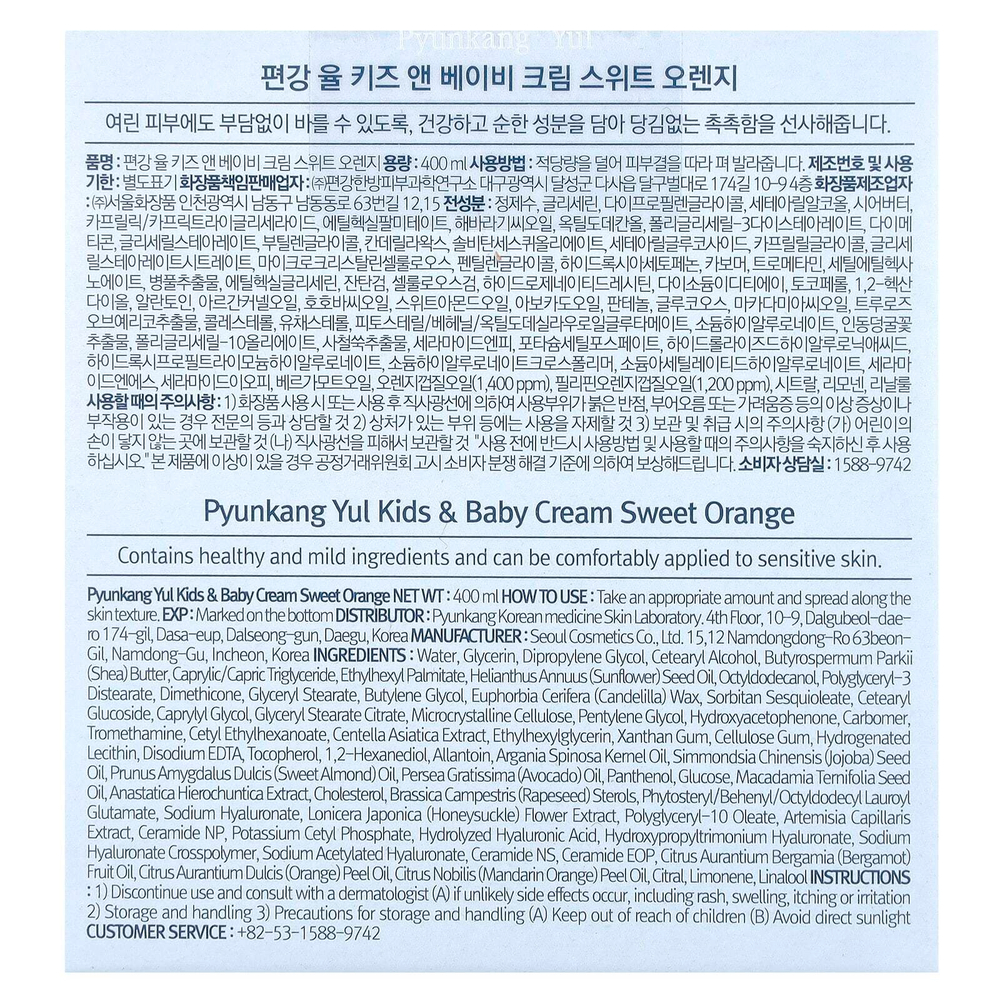 Pyunkang Yul, Детский крем, сладкий апельсин, 400 мл (13,52 жидк. унц.)