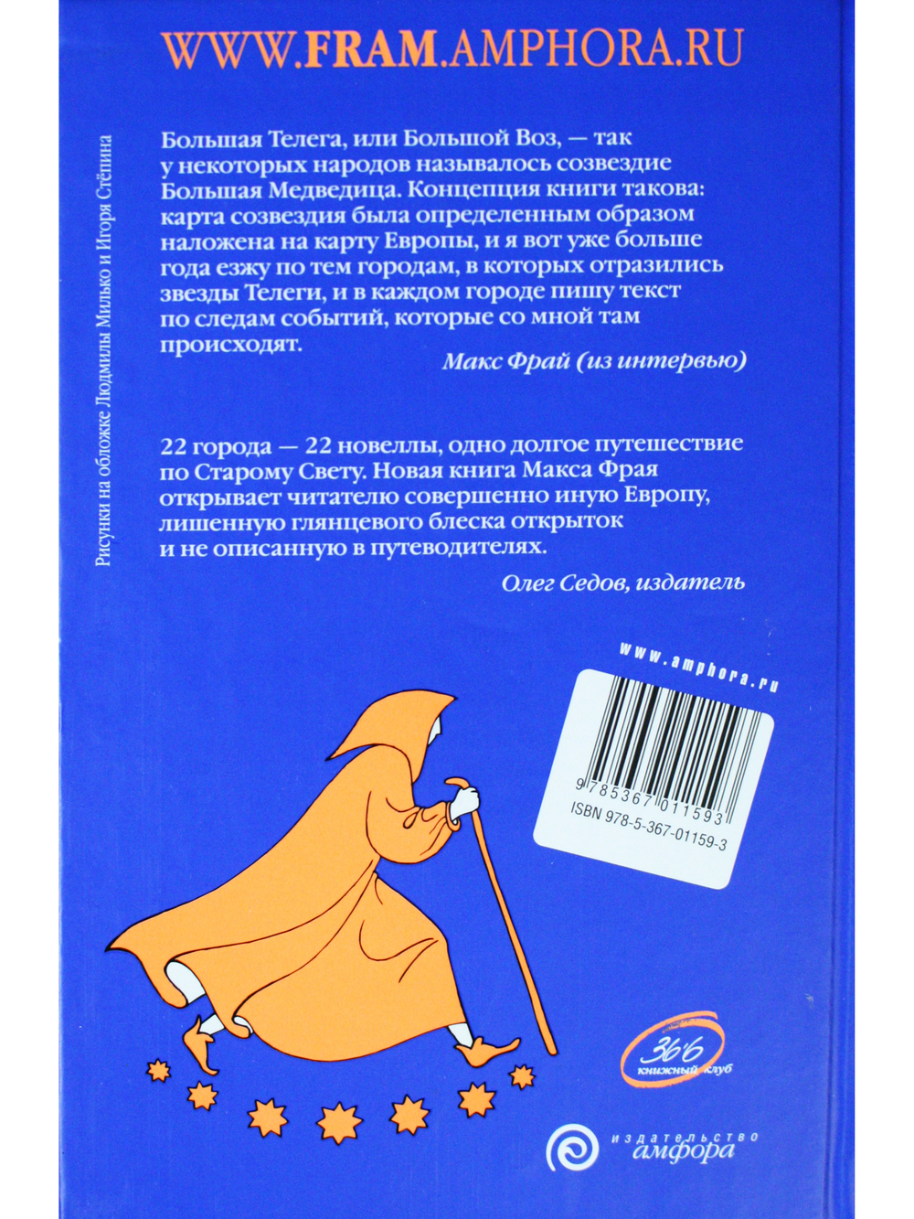 Большая телега