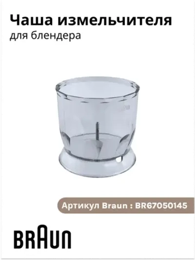 Контейнер BR67050145