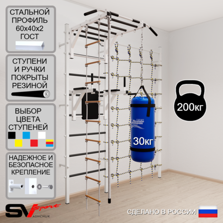Шведская стенка Sv Sport усиленная 64530 (Турник рукоход/Брусья/Канат/Лестница/Цепь/Мешок 30кг/Канатный лаз)