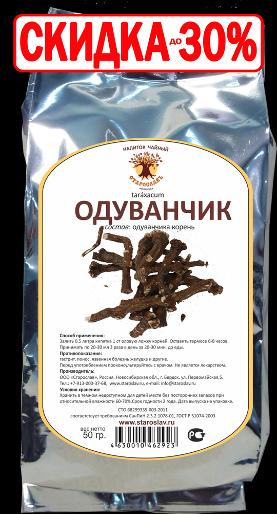 Одуванчик (корень)