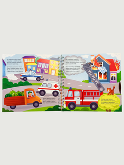 Книга на пружине Машины-помощники: большие и маленькие