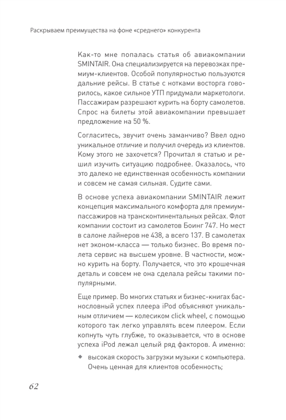 PRO копирайтинг. Как продать кота