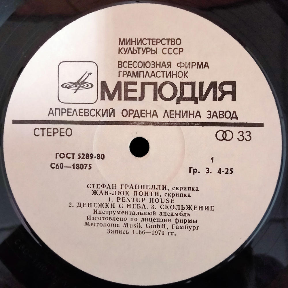 Стефан Граппелли, Жан-Люк Понти / Стефан Граппелли, Жан-Люк Понти (LP)
