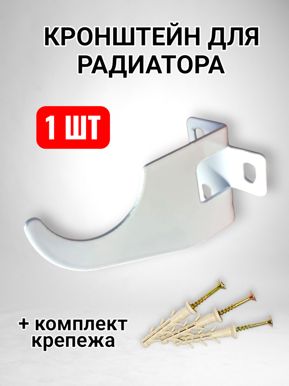 Настенный кронштейн для радиатора отопления