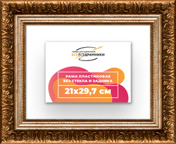 Рама 21x29,7 для картин и фотографий