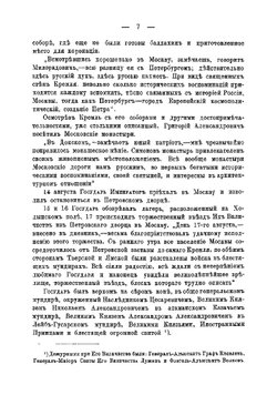Милорадович, граф Григорий Александрович. 1839-1905. Биографический очерк | Николай Михайлович великий князь