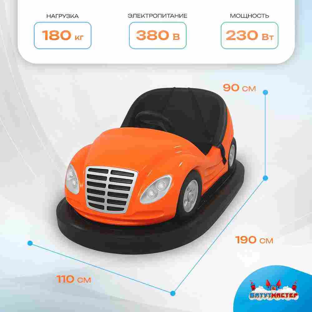 Аттракционная бамперная машинка «Апельсин» с дистанционным управлением и музыкой