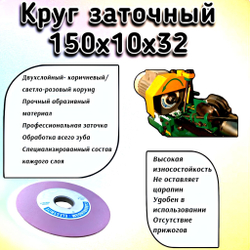 CARBORUNDUM ELECTRITE 150х10/3х32 Абразивный заточной круг (сэндвич) двухслойный для заточки ленточных пил