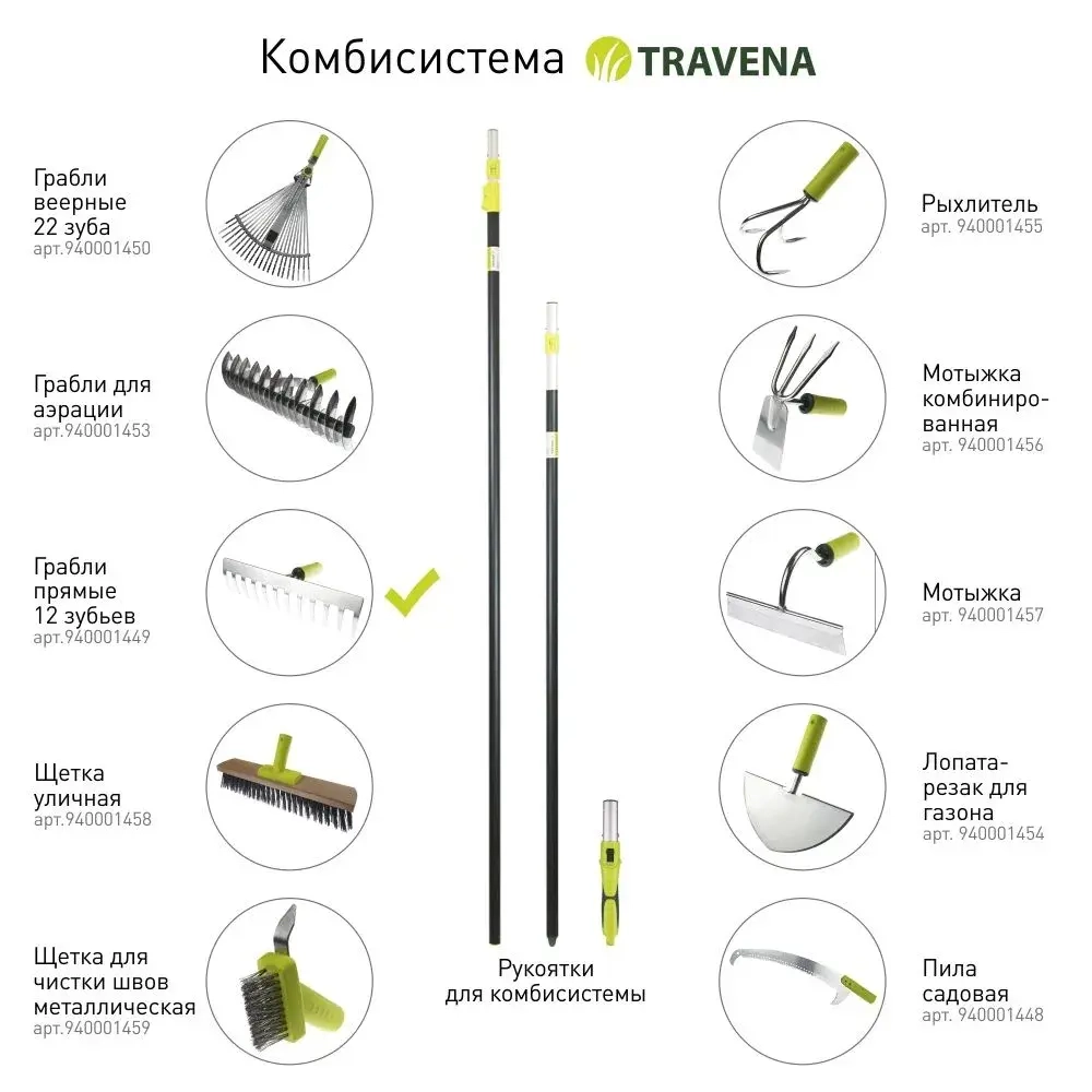 Грабли Travena, для комбисистемы, металл, 12 зубцов, 0.38 кг