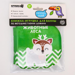 5084663 Книжка для игры в ванной «Животные леса» водная раскраска по методике Г. Домана