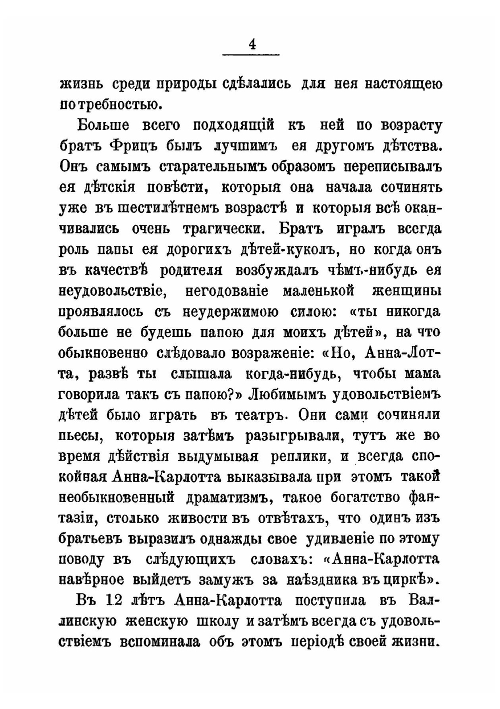 Софья Ковалевская. Воспоминания А.К. Леффлер, герцогини ди-Кайянелло | Леффлер Анн Шарлотт