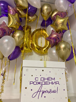 Воздушные шары для сына звезда агат золото/фиолетовый большая коробка сюрприз №3521